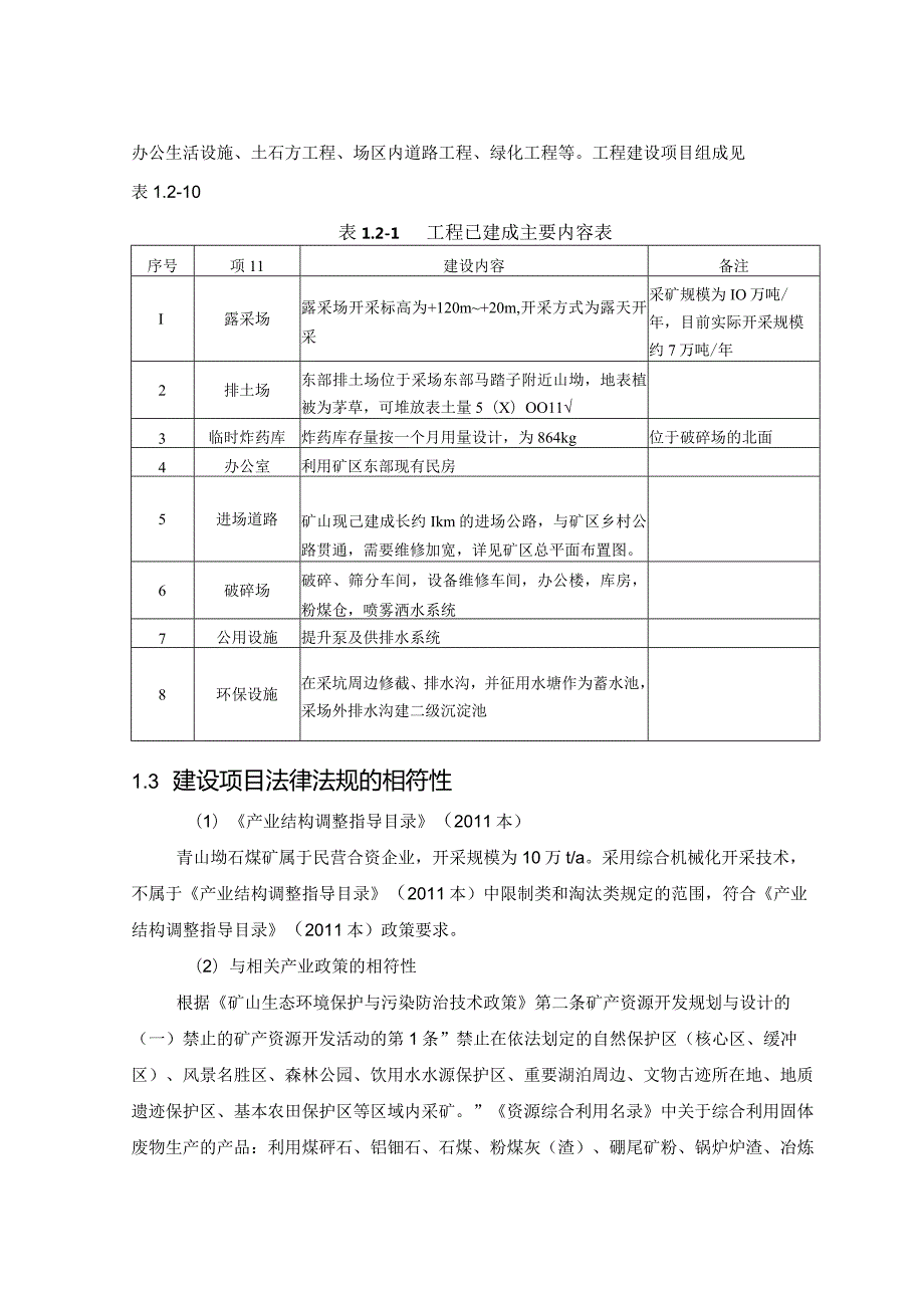 益阳市赫山区青山坳石煤矿年产8万吨石煤及年产2万吨粉煤项目环境影响报告书.docx_第3页