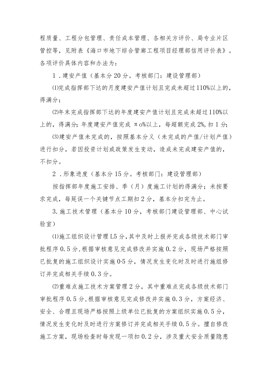 中铁四局海口市地下综合管廊工程项目信用评价管理办法.docx_第2页