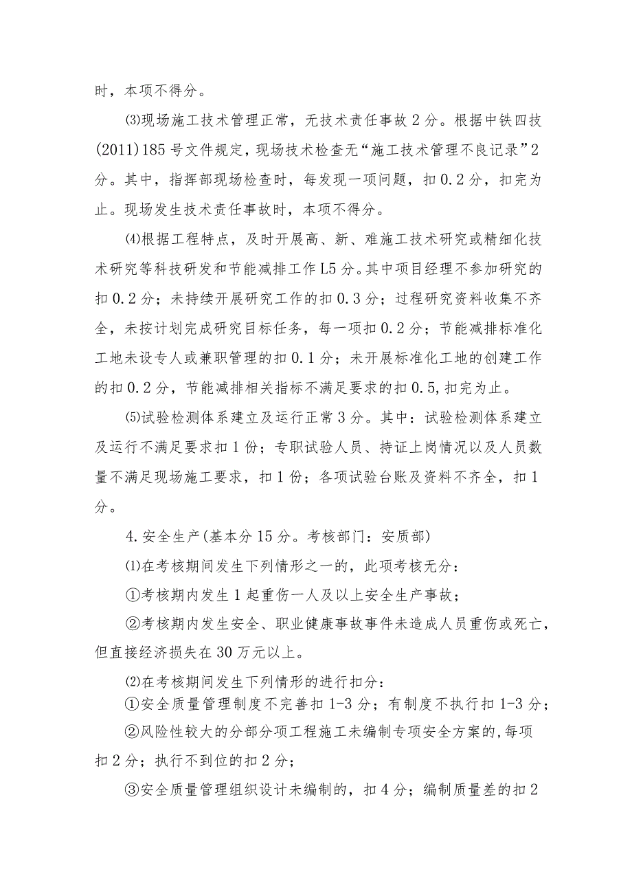 中铁四局海口市地下综合管廊工程项目信用评价管理办法.docx_第3页