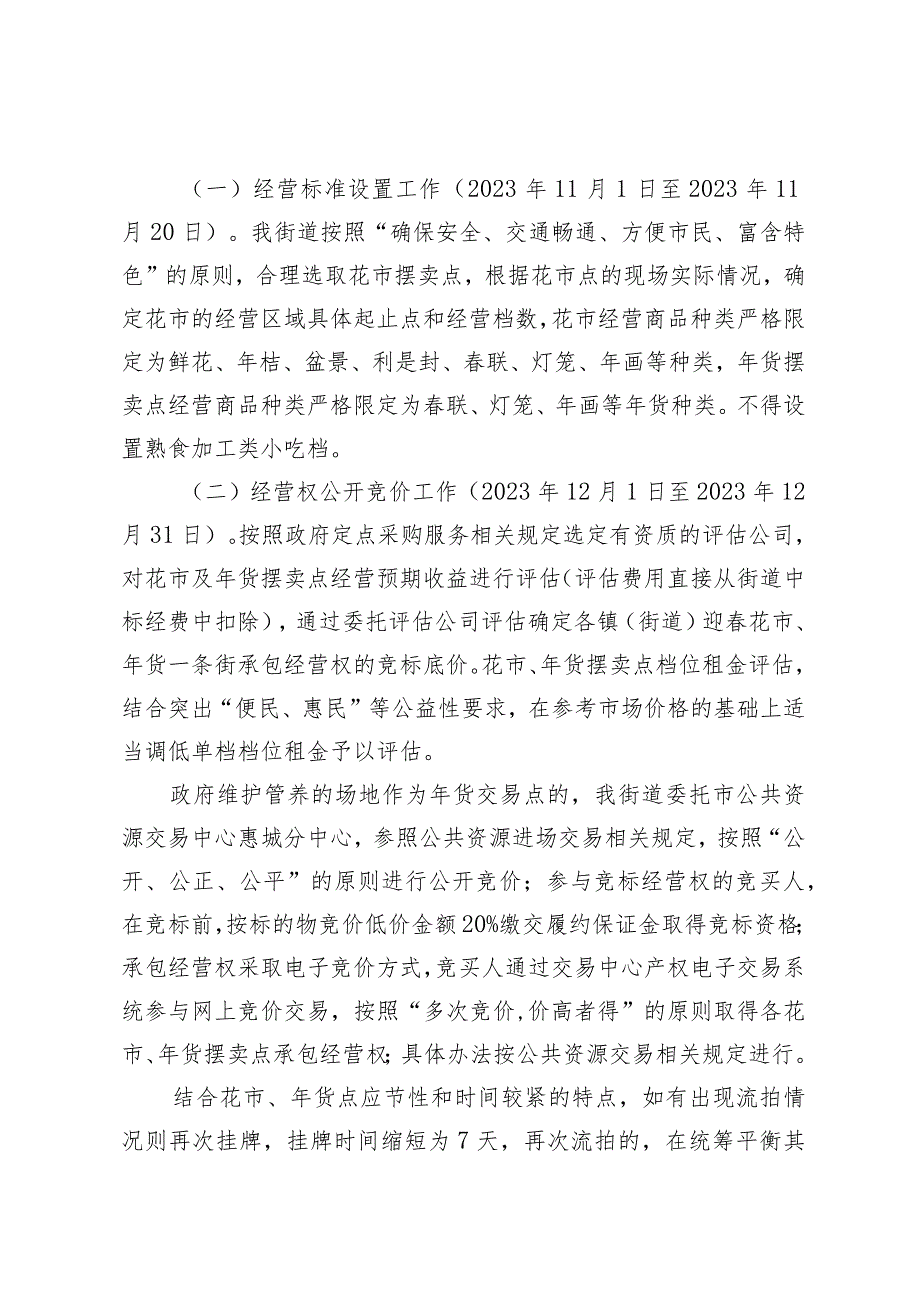 河南岸街道办事处2024年迎春花市及年货摆卖工作实施方案.docx_第3页