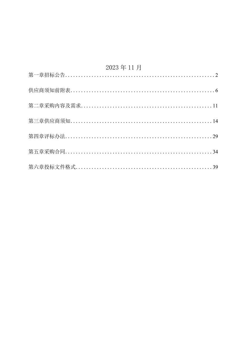 医院ICU插件式监护仪项目招标文件.docx_第2页