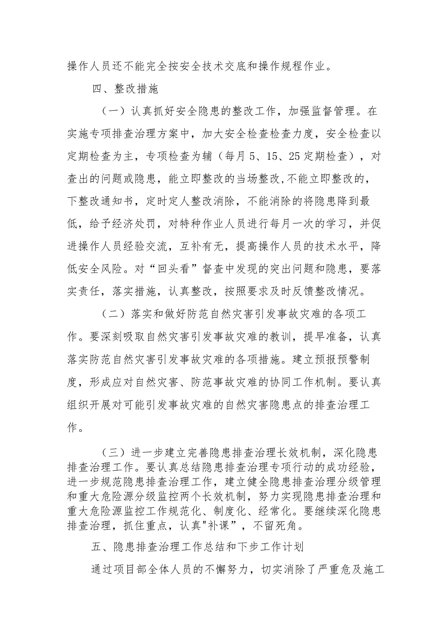 学校开展2023年《重大事故隐患专项排查整治行动》工作总结（4份）.docx_第3页