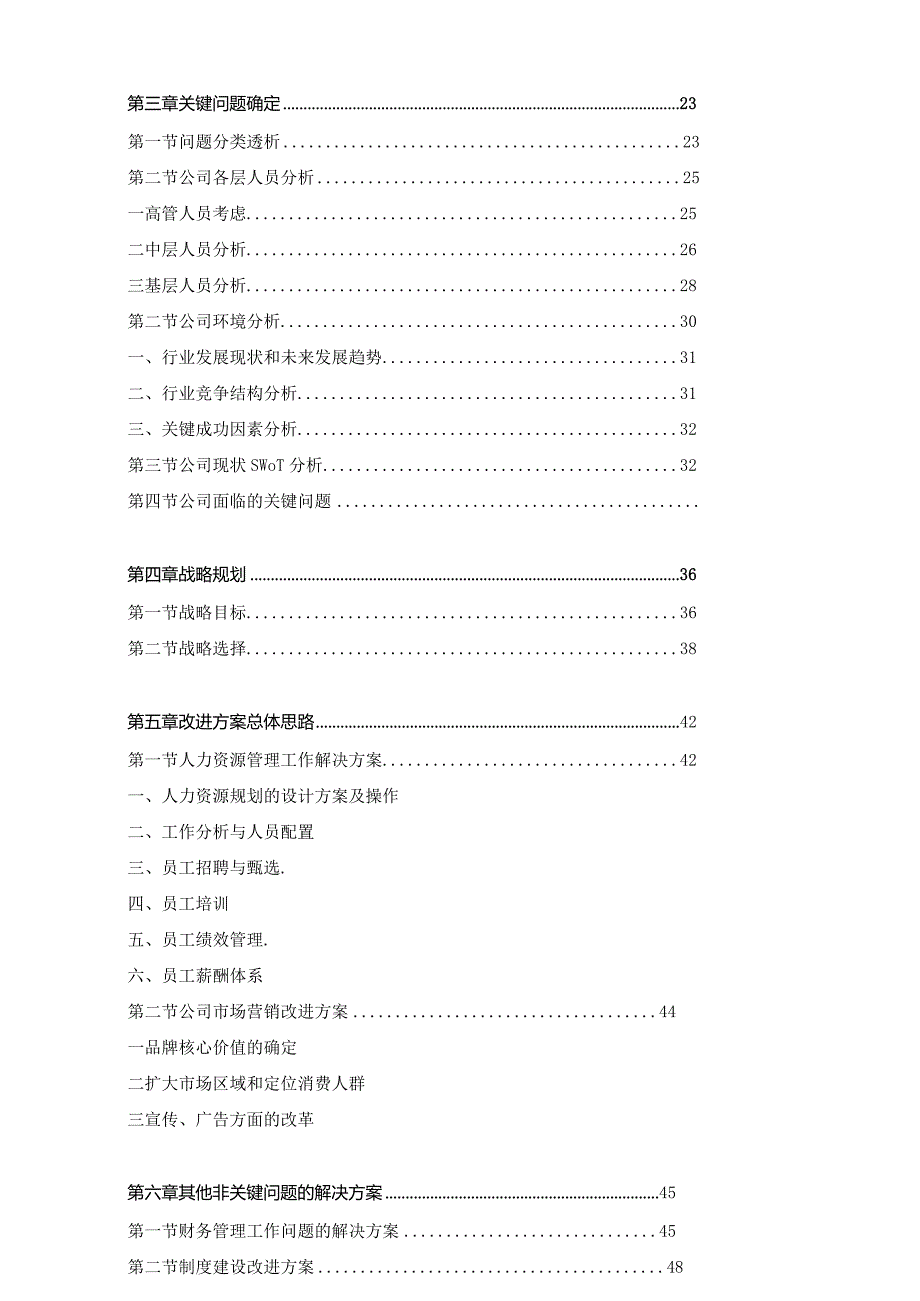 某公司诊断对象的结果.docx_第3页