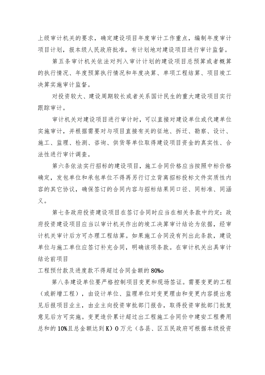 关于印发《百色市政府投资建设项目审计监督办法》的通知.docx_第3页