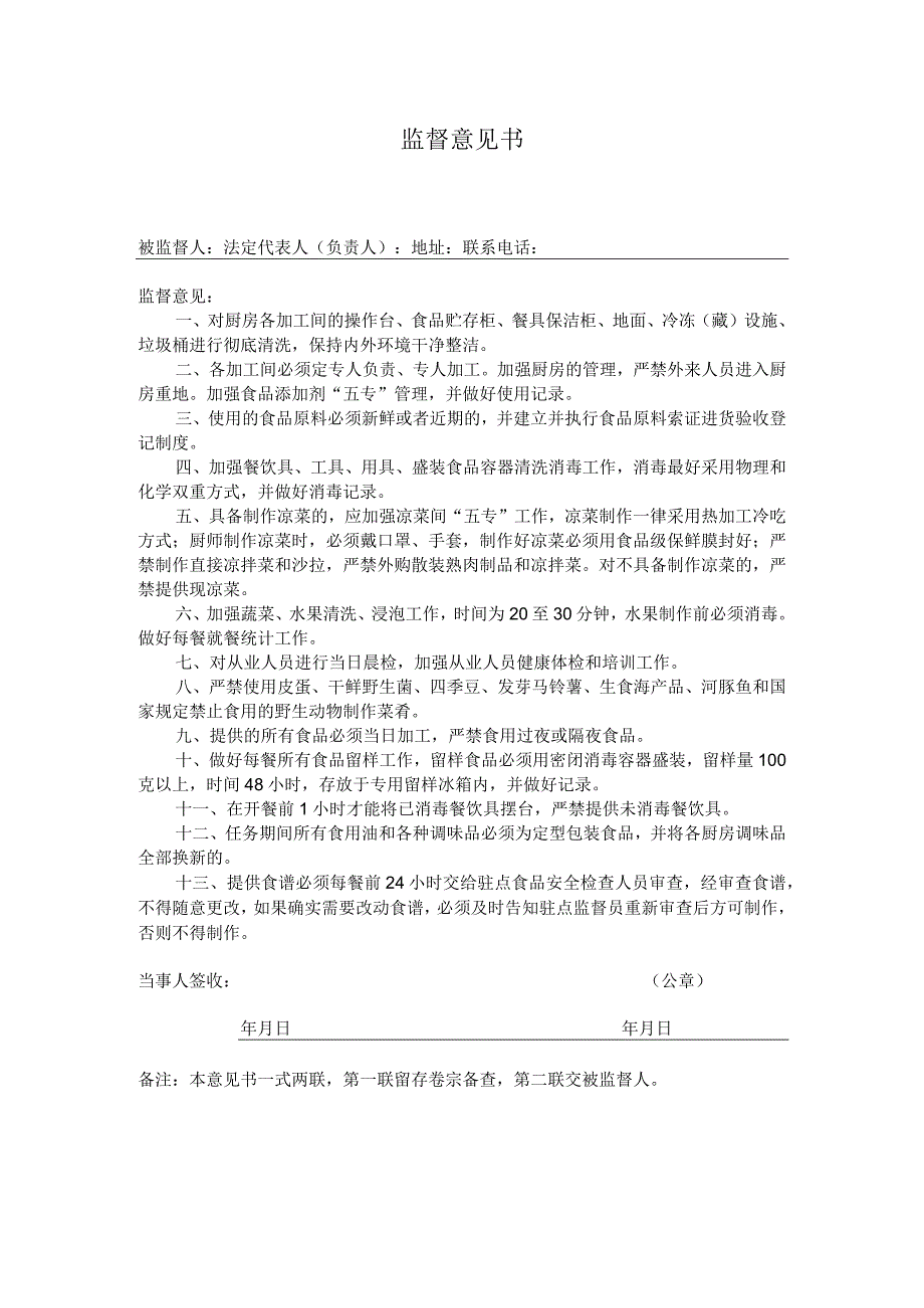 重大活动食品安全保障监督意见书.docx_第1页