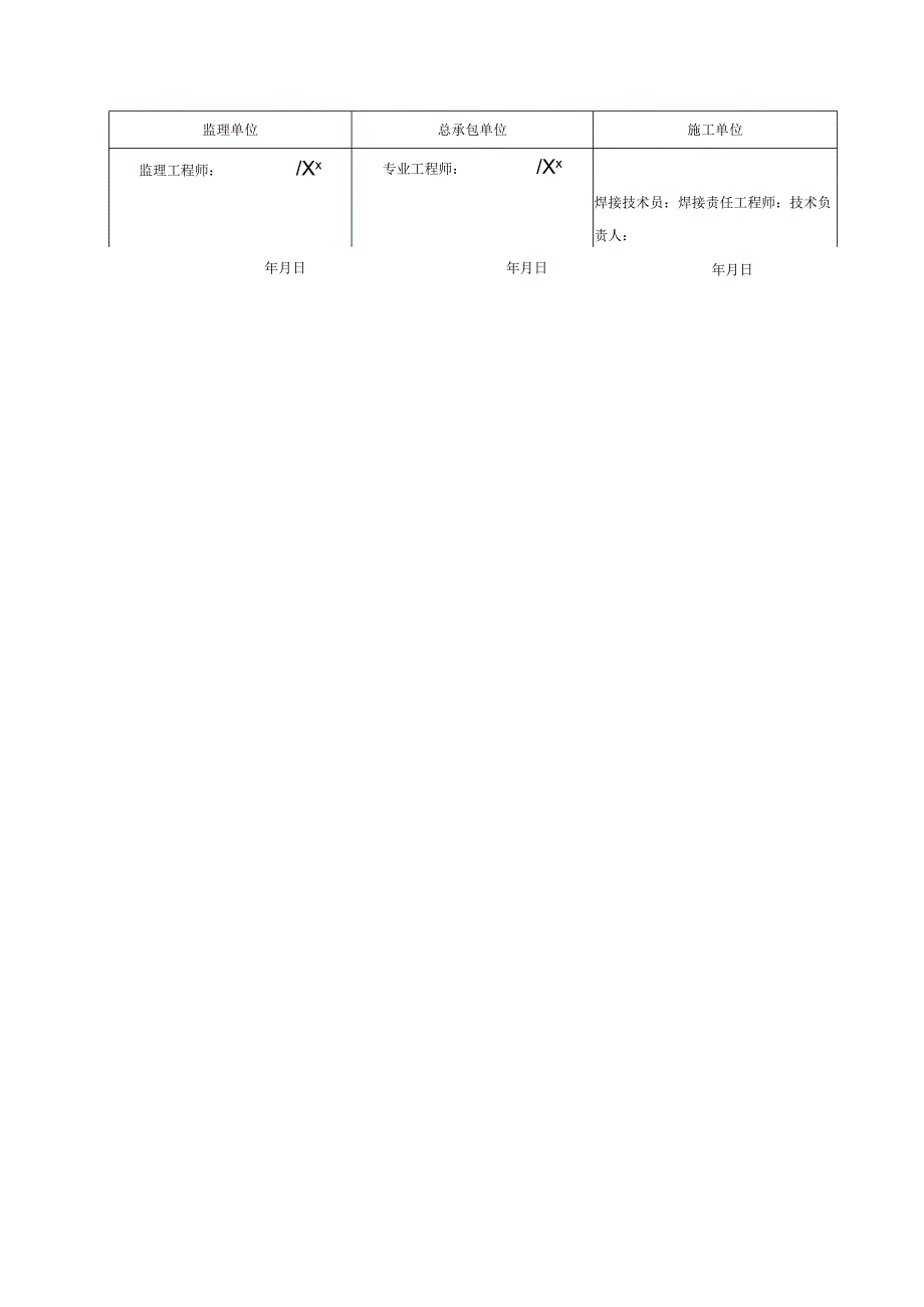 焊接工艺规程P22.docx_第3页