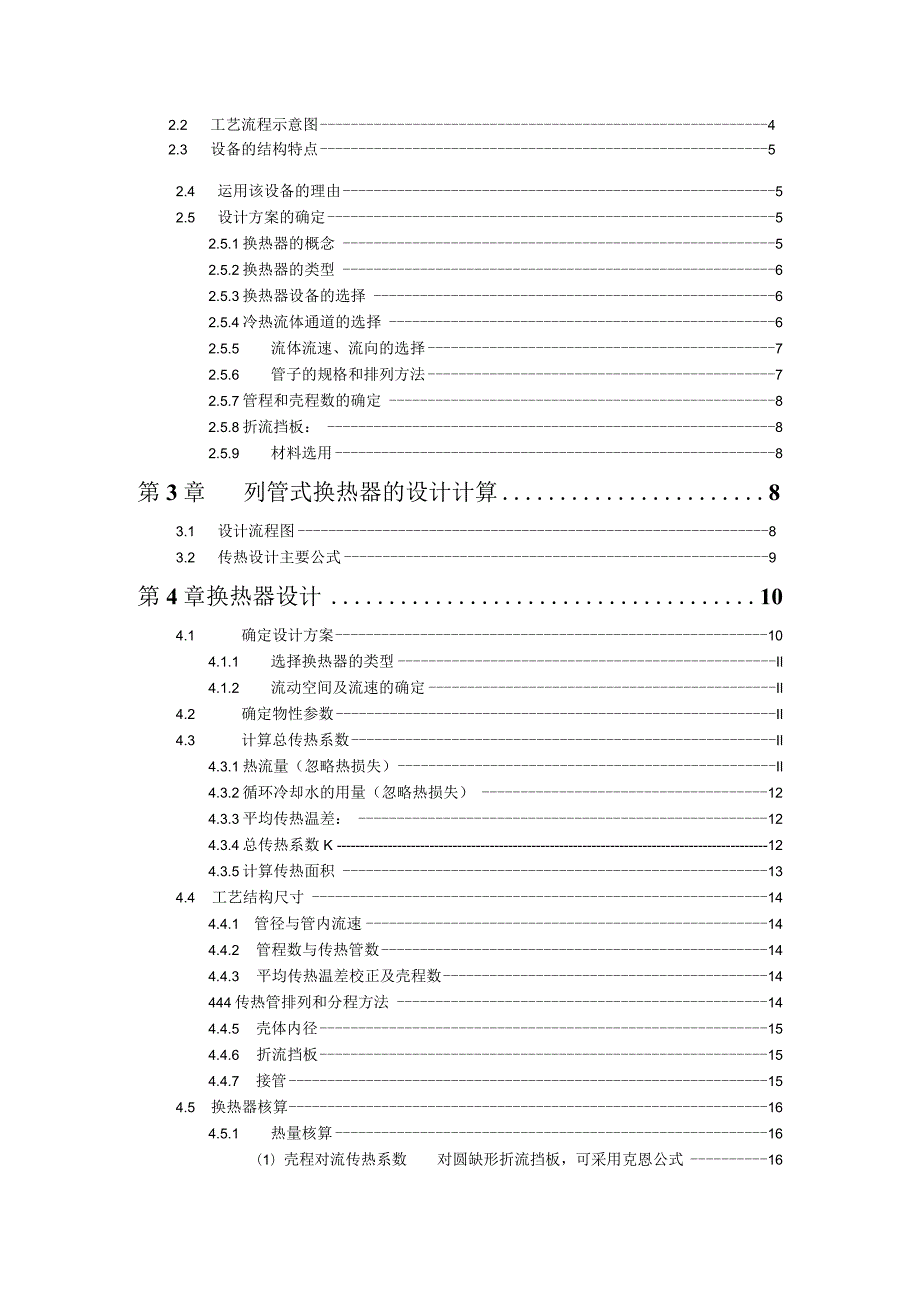 煤油冷却换热器的设计.docx_第2页