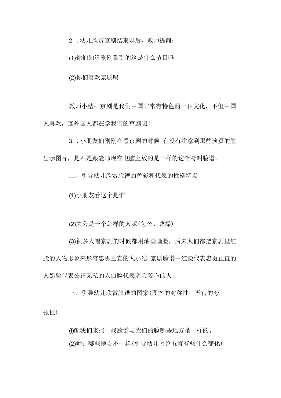 最新整理幼儿园中班上学期美术教案《中国戏剧脸谱》含反思.docx_第2页