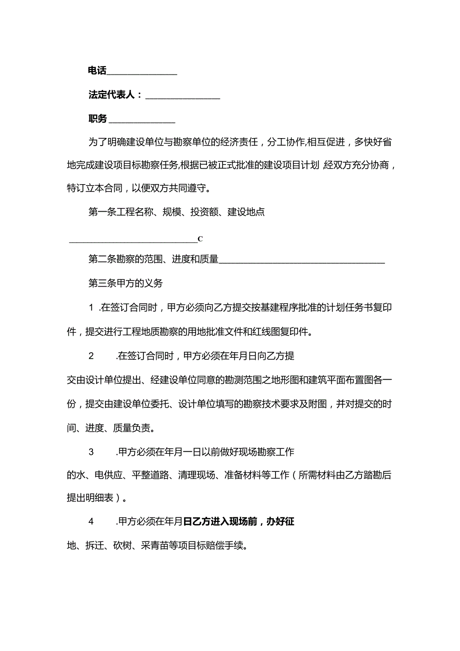 勘察工程合同（16份范本）.docx_第2页