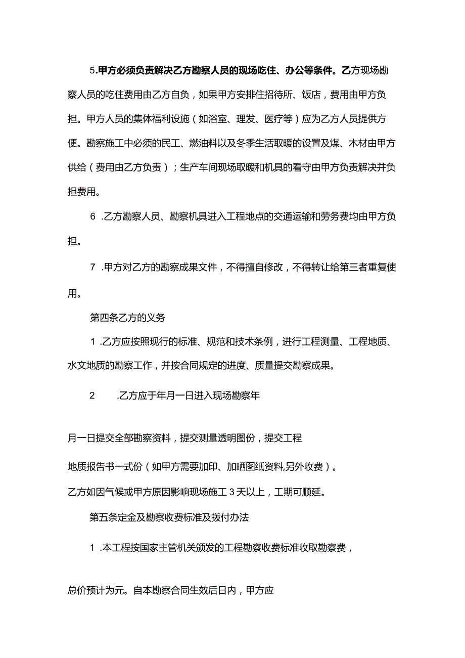 勘察工程合同（16份范本）.docx_第3页