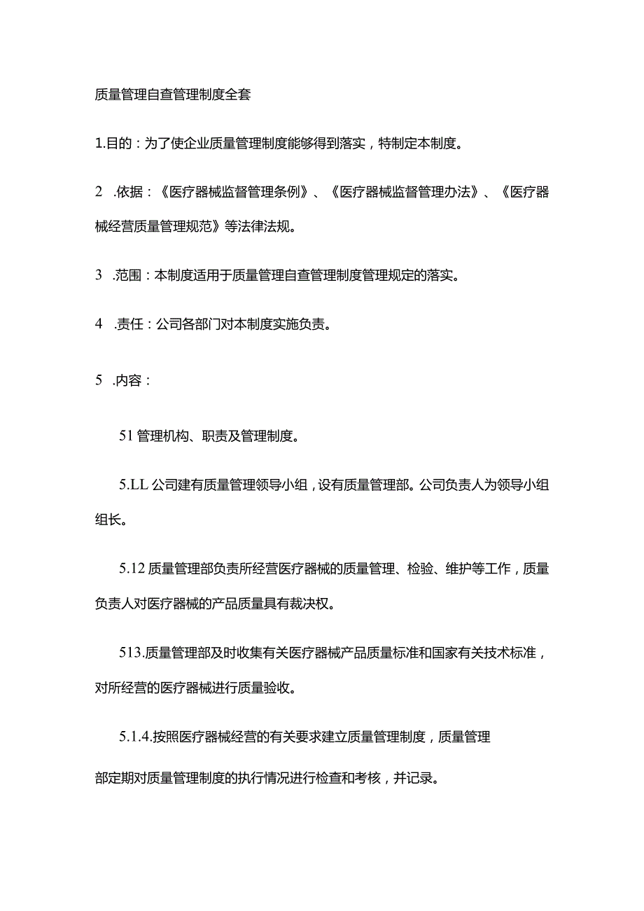 质量管理自查管理制度全套.docx_第1页