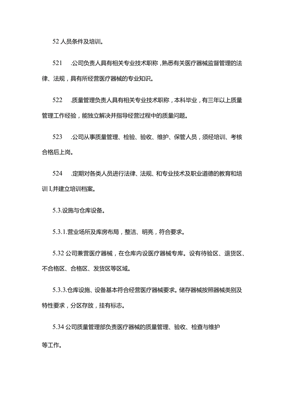 质量管理自查管理制度全套.docx_第2页