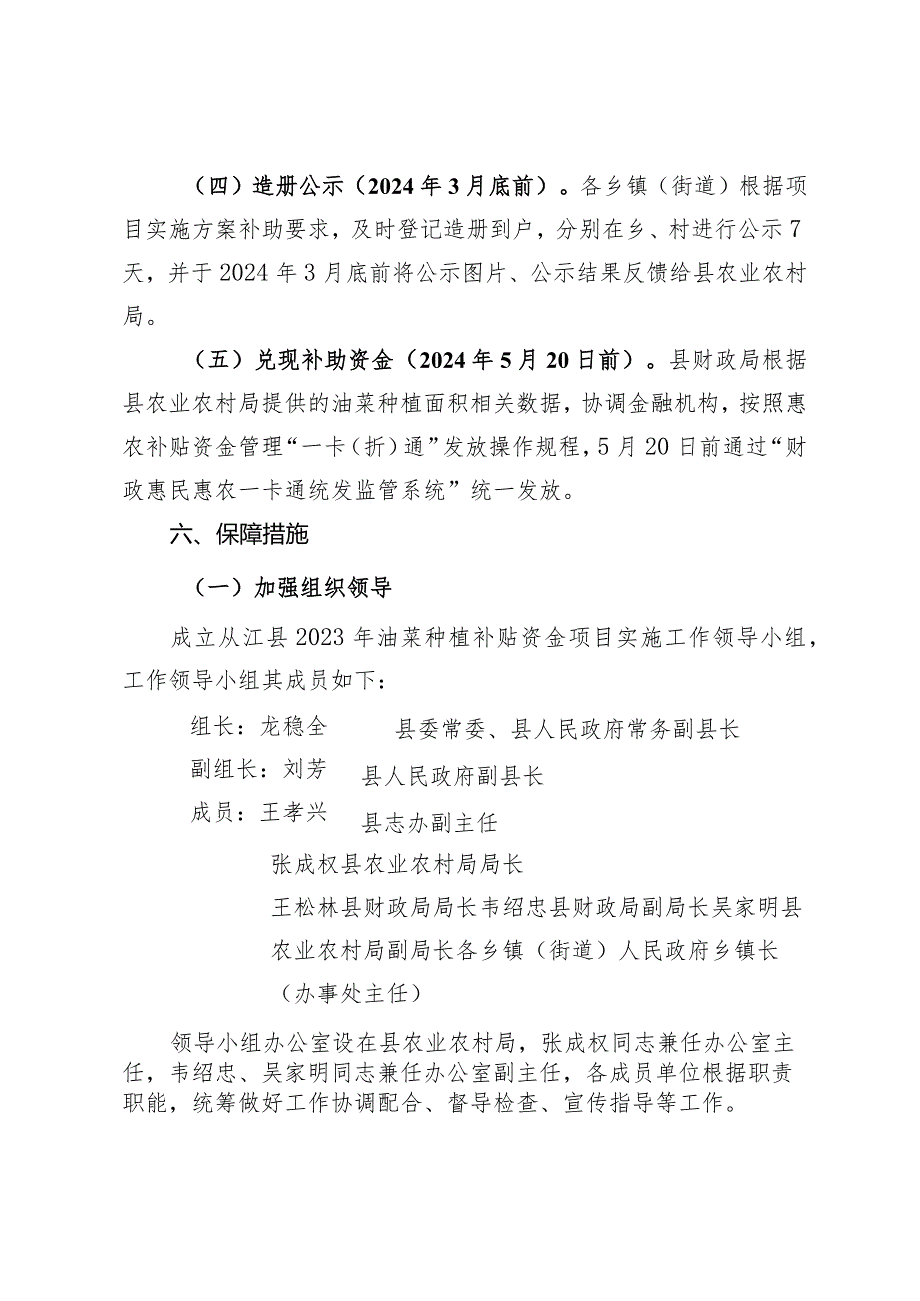 2023年油菜种植补贴资金项目实施方案（征求意见稿）.docx_第3页