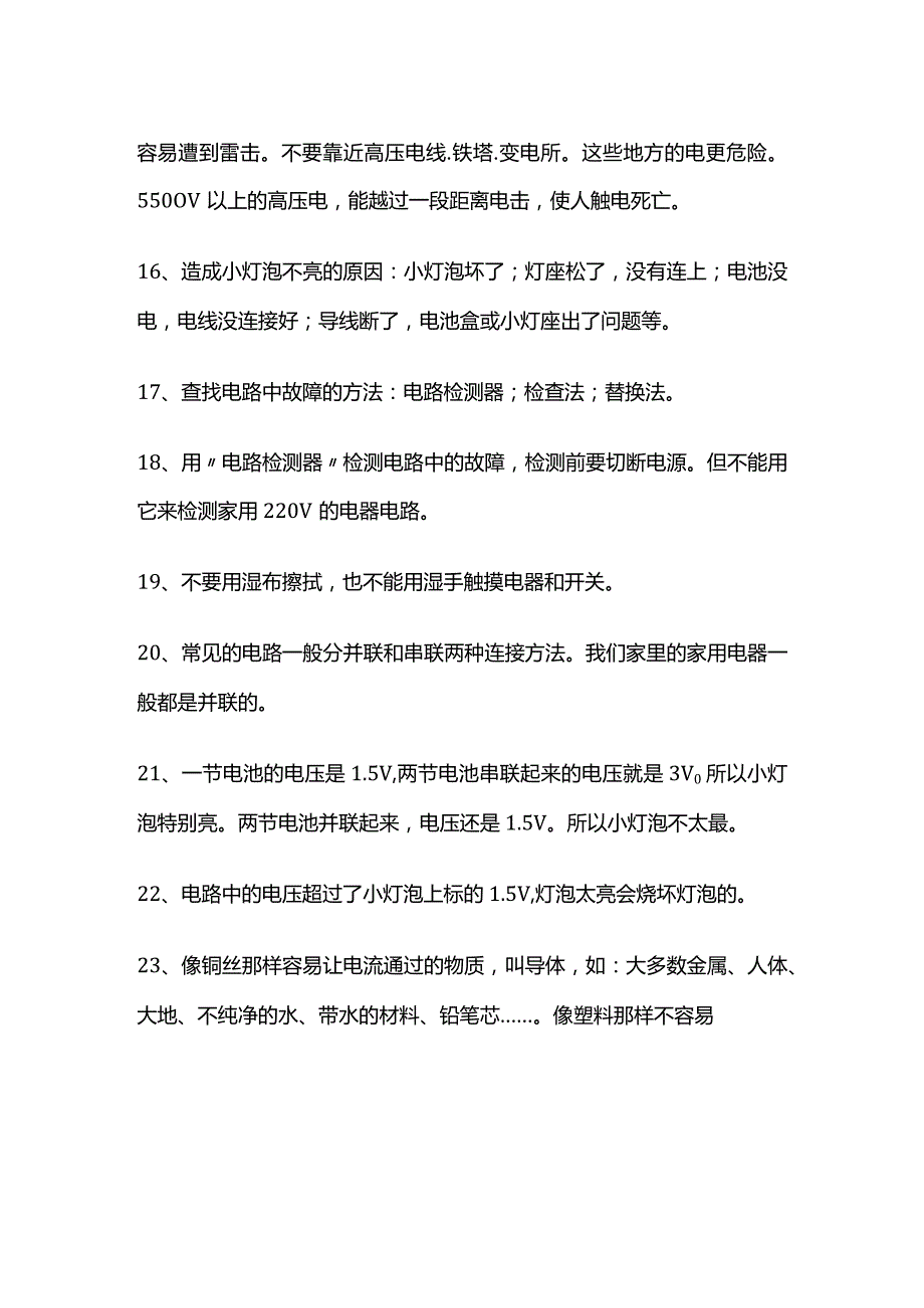 四年级下科学第一单元复习全套.docx_第3页