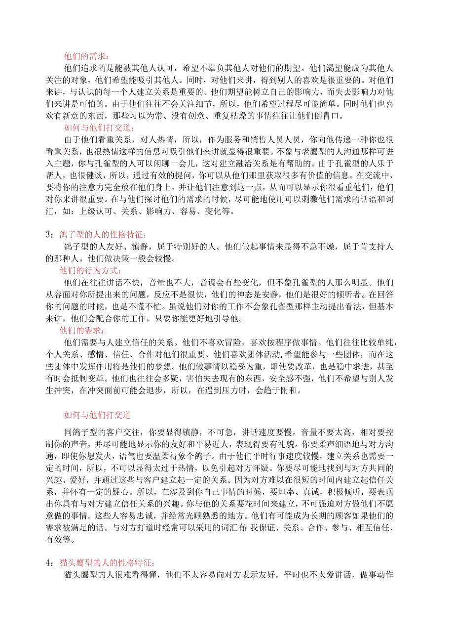 2家长类型及销售技巧.docx_第2页