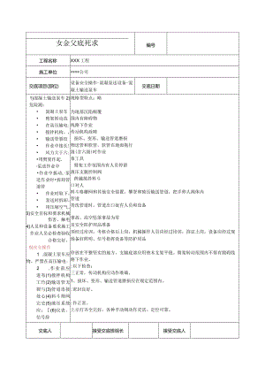 混凝土输送泵车安全技术交底.docx