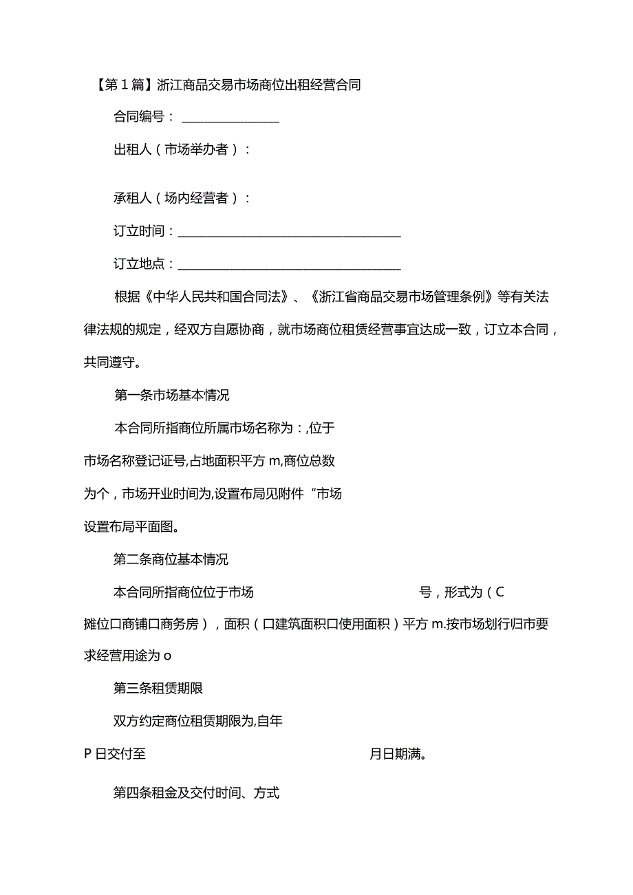 商品经营合同（16份范本）.docx_第3页