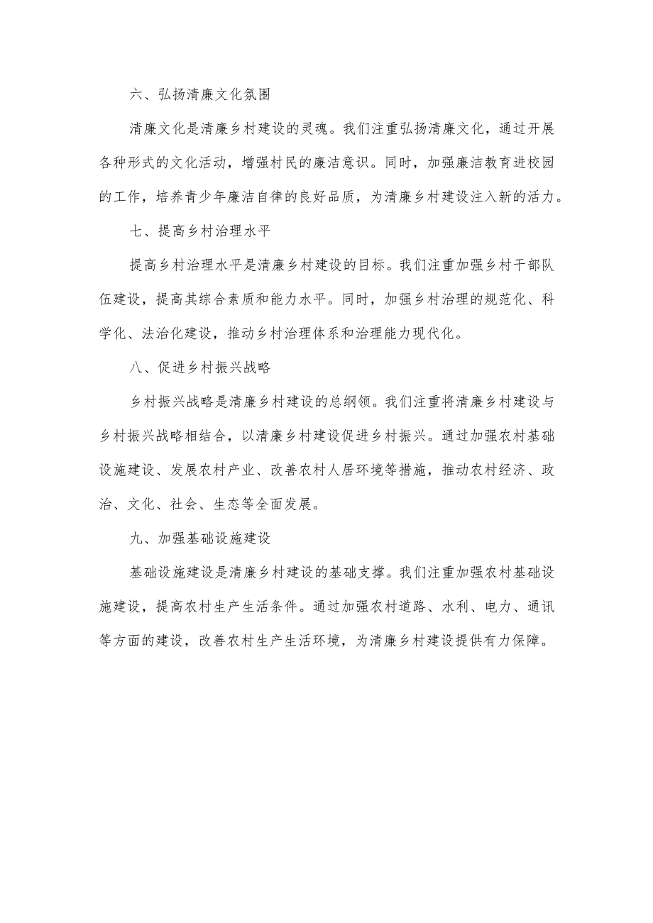 2023年清廉乡村建设综述.docx_第2页