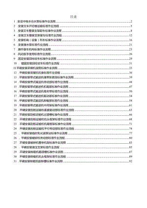 煤矿设备安装标准作业流程.docx