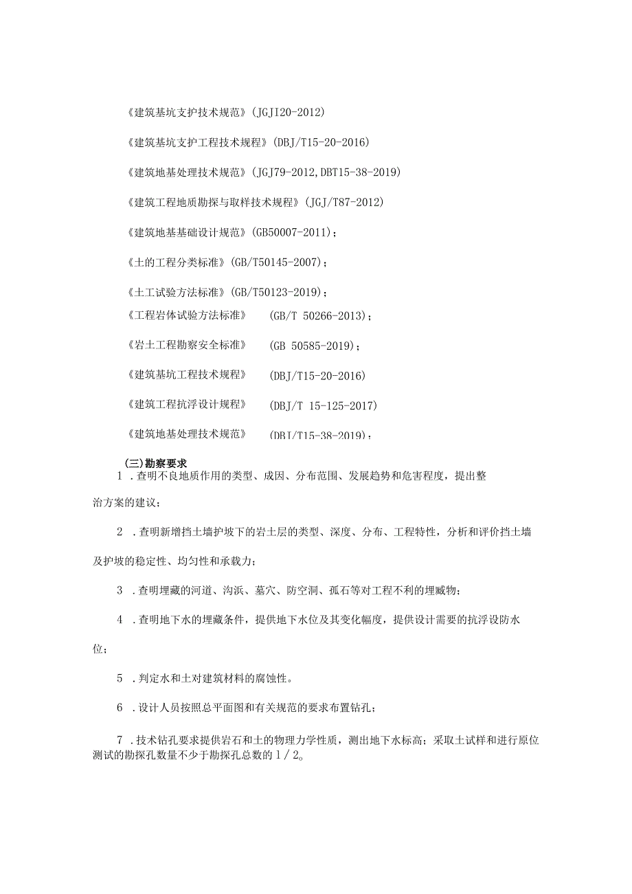 小学综合改造工程勘察设计任务书.docx_第2页