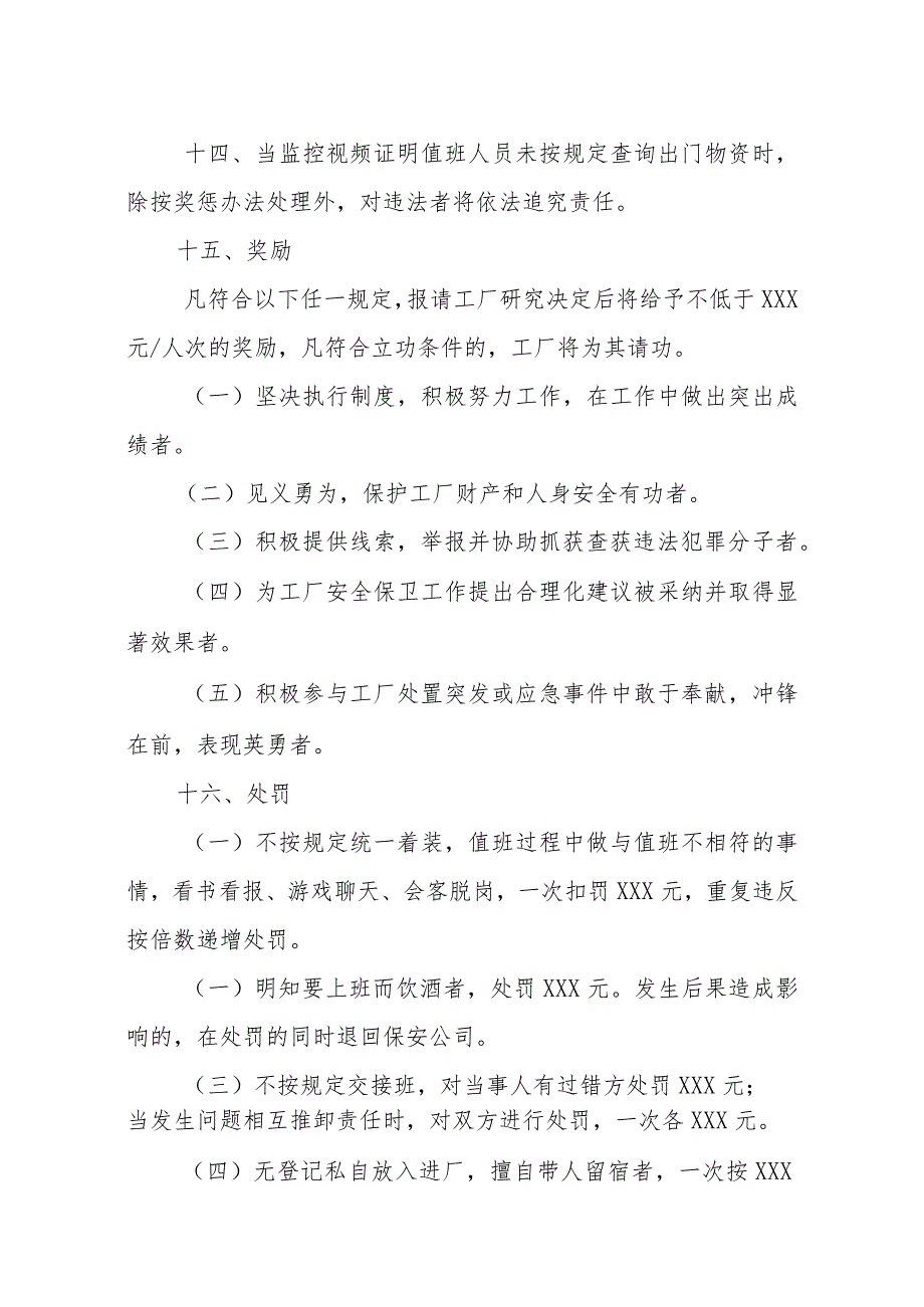 保安管理及奖惩规定.docx_第3页