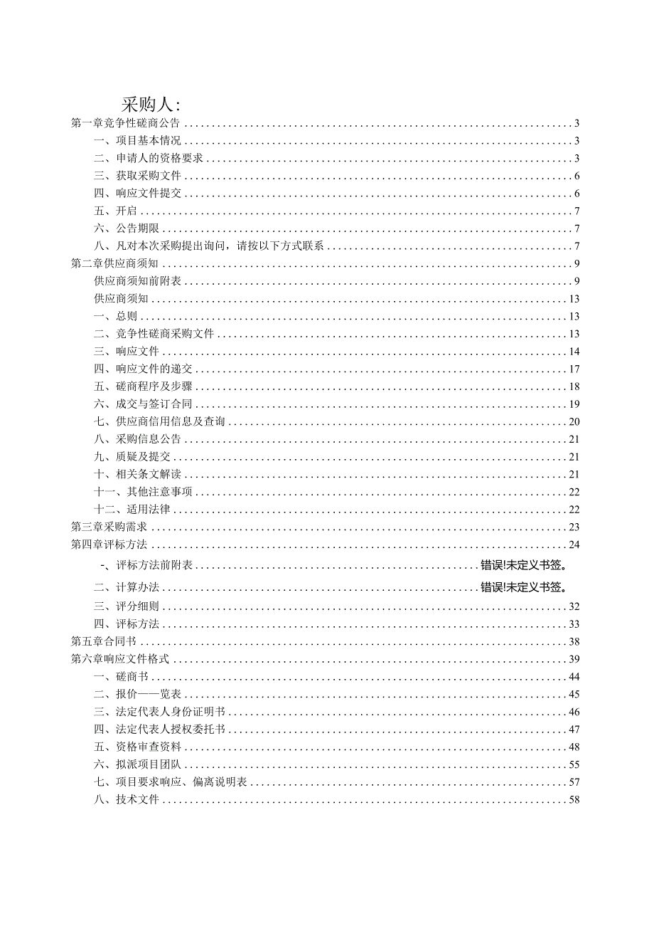 随县全域公交县规划编制、随县公共交通规划编制项目及随县全域公交实施方案编制项目.docx_第3页