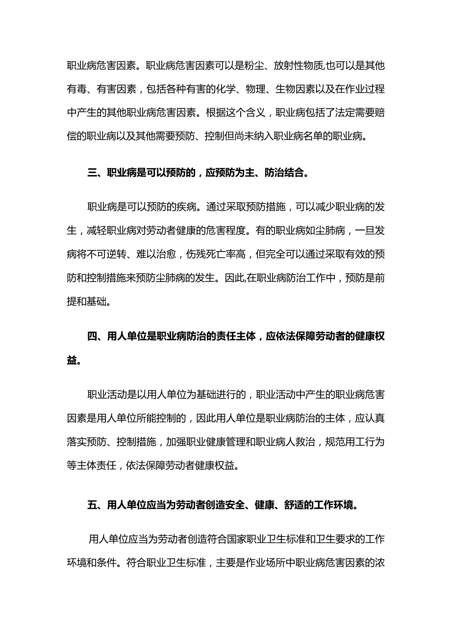 职业卫生健康教育全套.docx_第2页