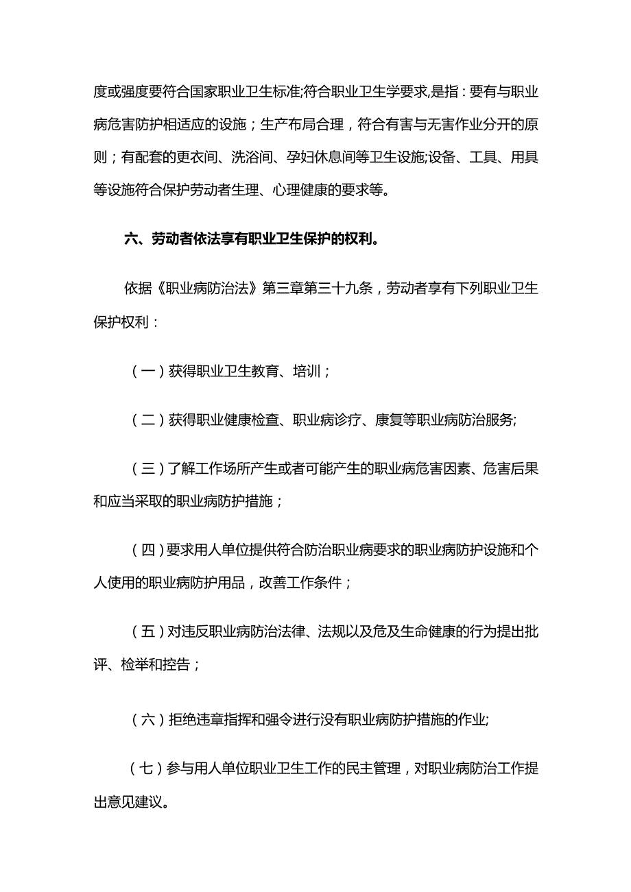 职业卫生健康教育全套.docx_第3页