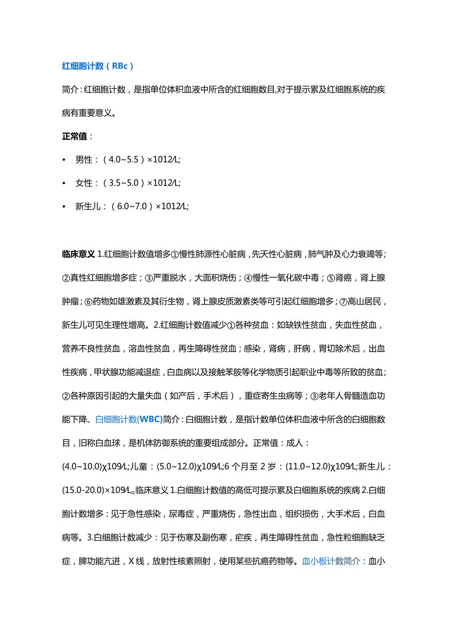 医学资料之血常规解读大全.docx_第2页