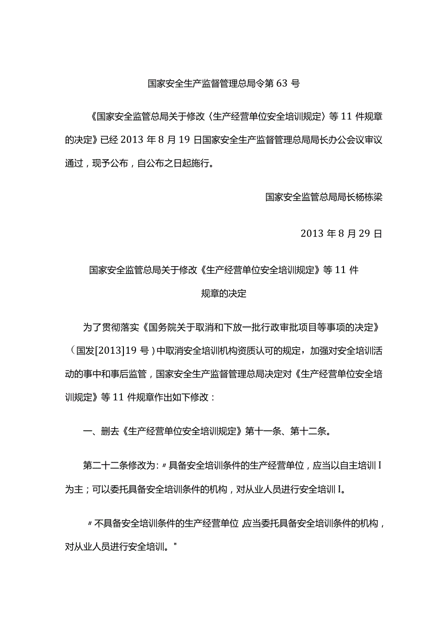 18注册安全工程师管理规定.docx_第1页