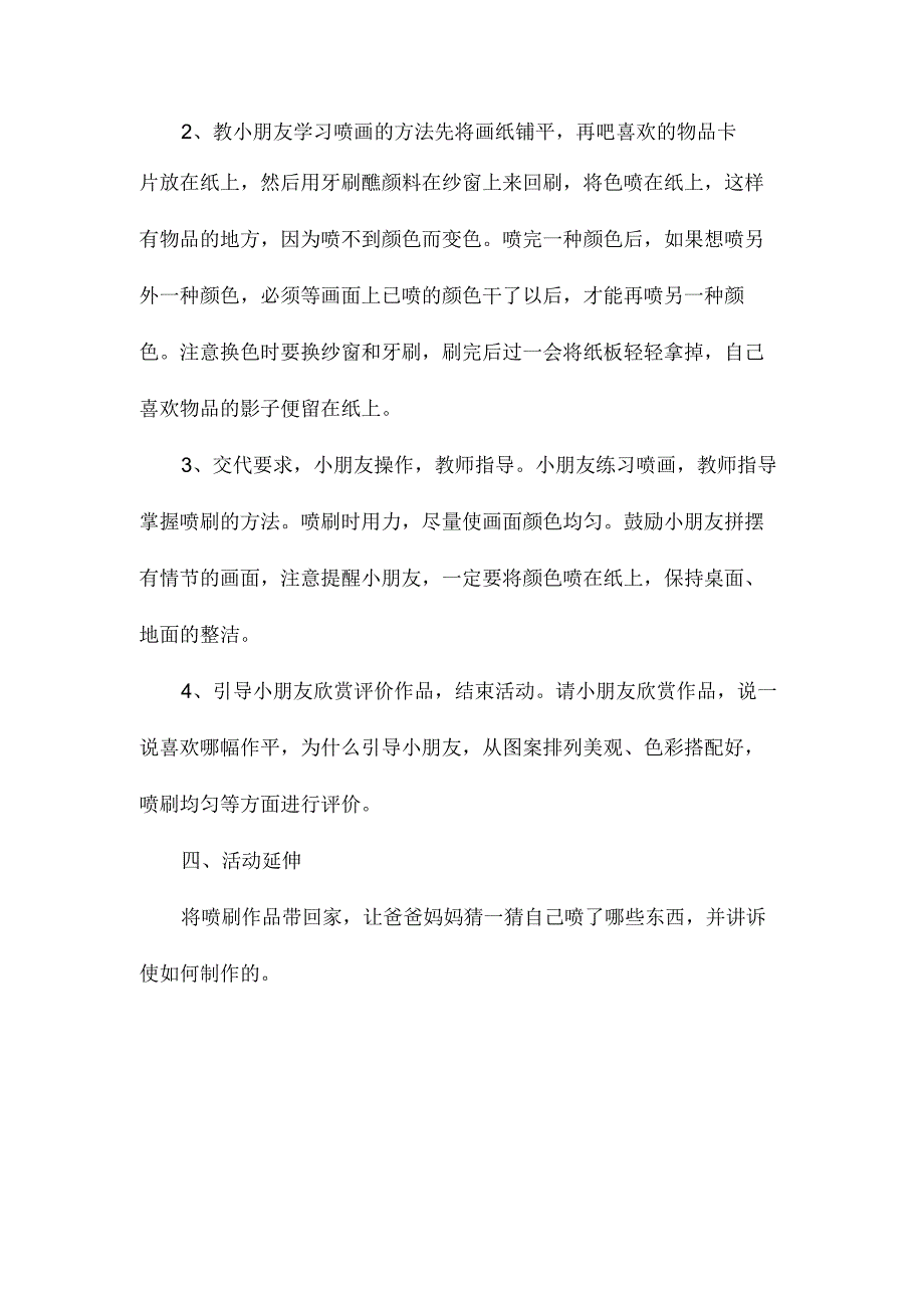 最新整理幼儿园中班美术教案《有趣的影子》.docx_第2页