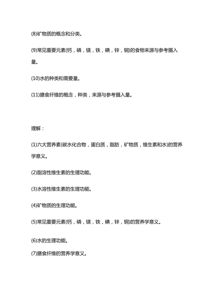 《临床营养学》教学大纲全套.docx_第3页