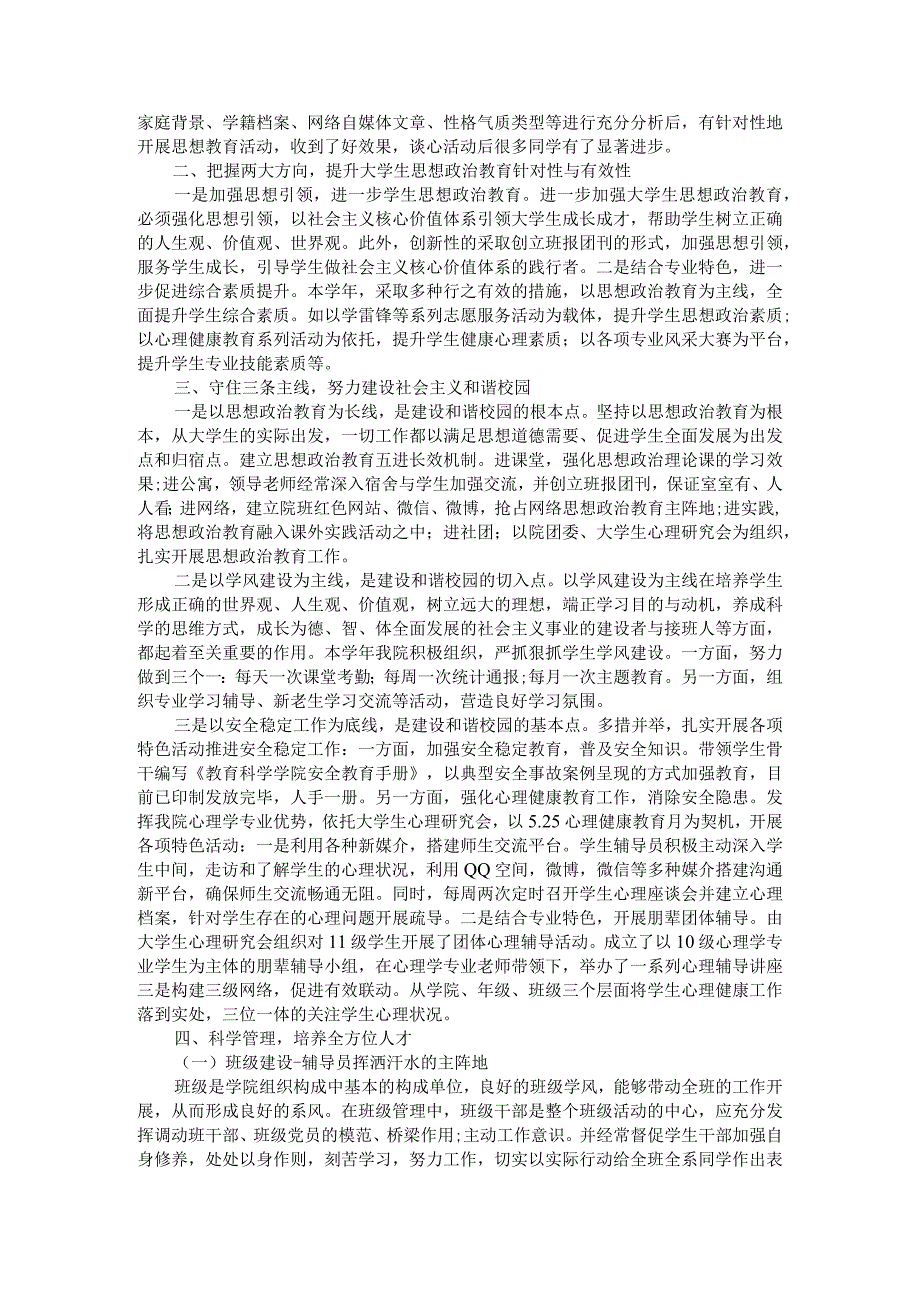 贴近实际贴近生活贴近学生辅导员工作述职报告.docx_第2页