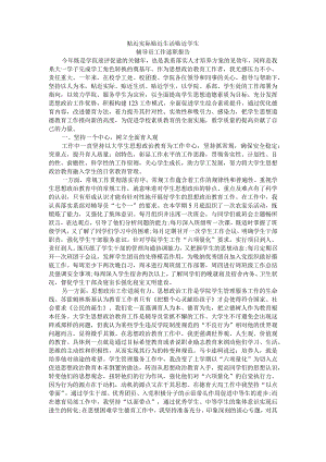 贴近实际贴近生活贴近学生辅导员工作述职报告.docx