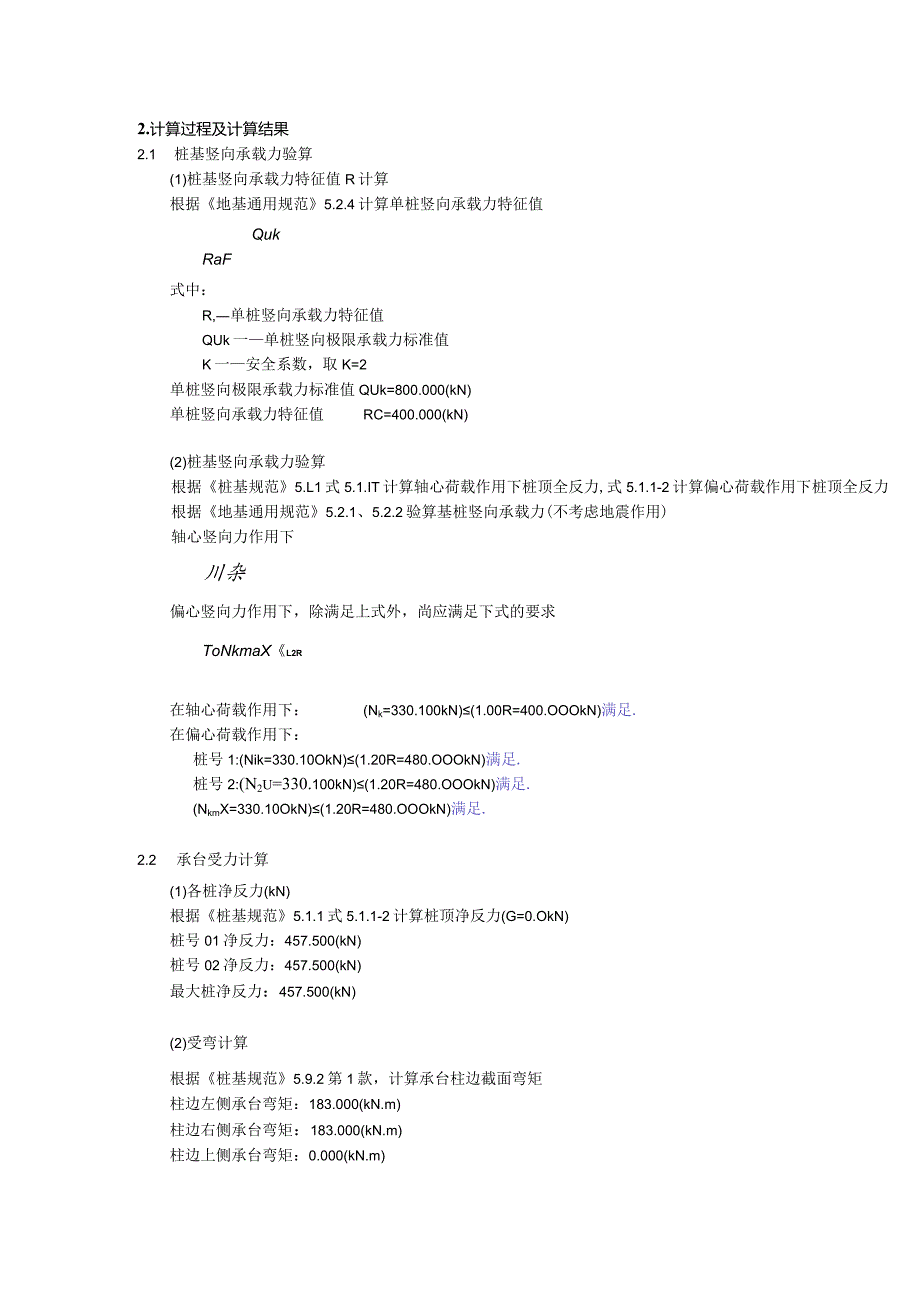 独立桩承台设计(ZCT0008)--新增柱基础XZJ1计算书.docx_第3页