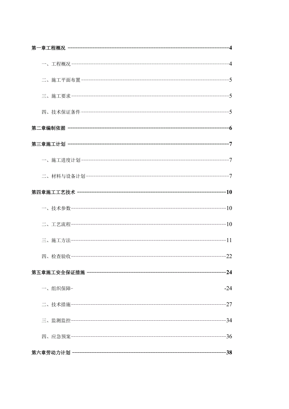 某住房安置项目脚手架施工方案.docx_第3页