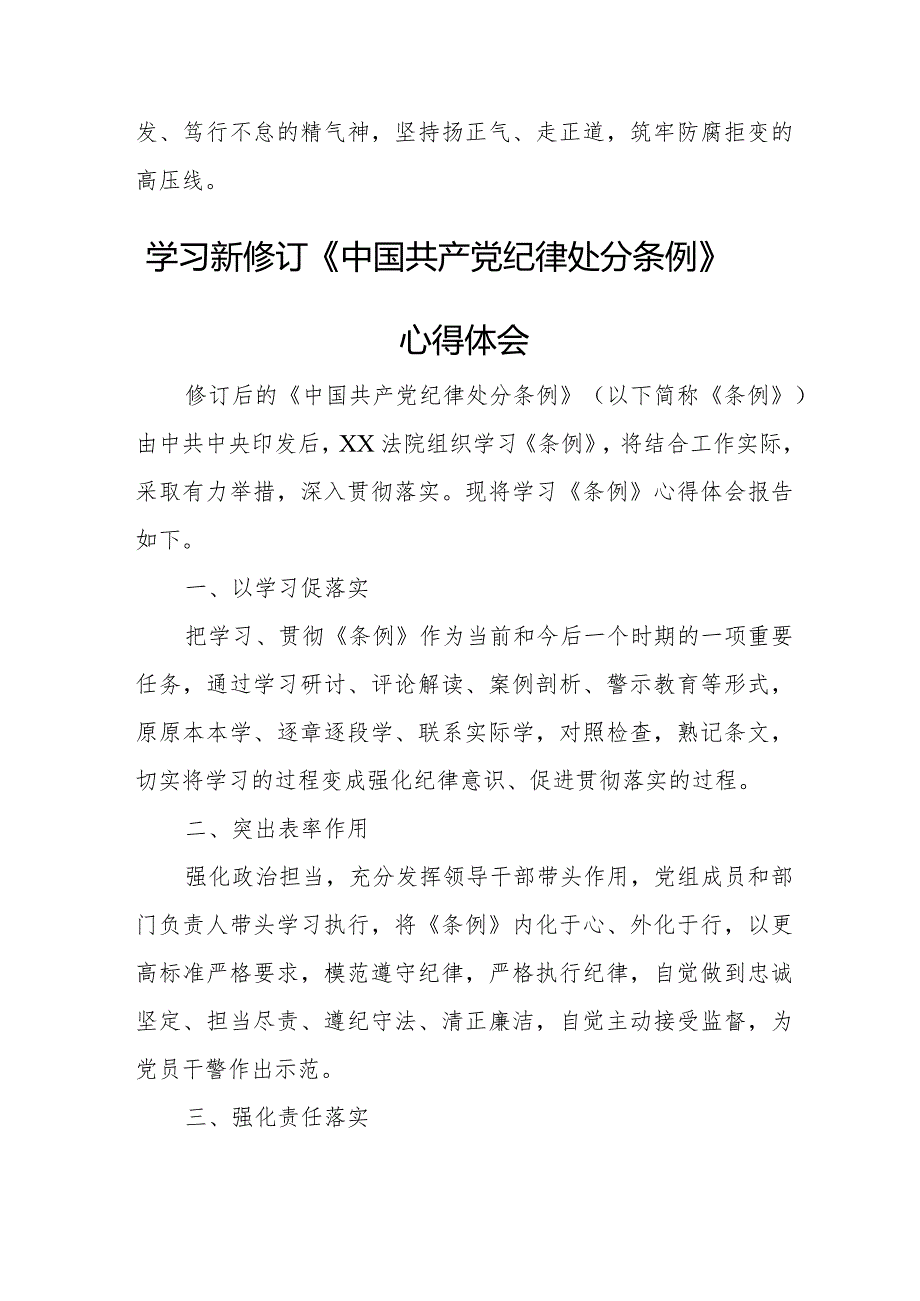 事业单位学习新修订《中国共产党纪律处分条例》心得体会汇编5份.docx_第2页