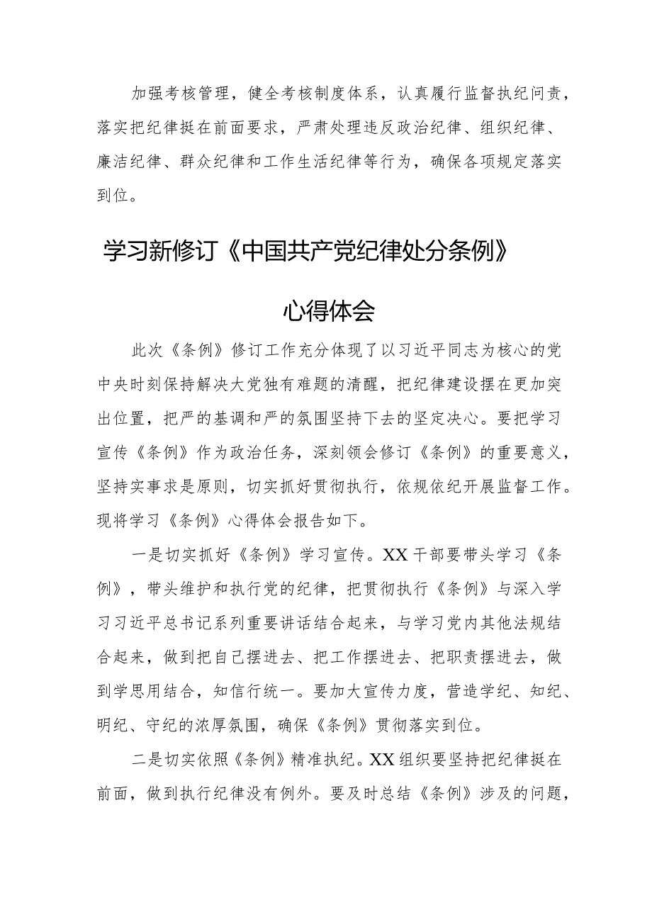 事业单位学习新修订《中国共产党纪律处分条例》心得体会汇编5份.docx_第3页