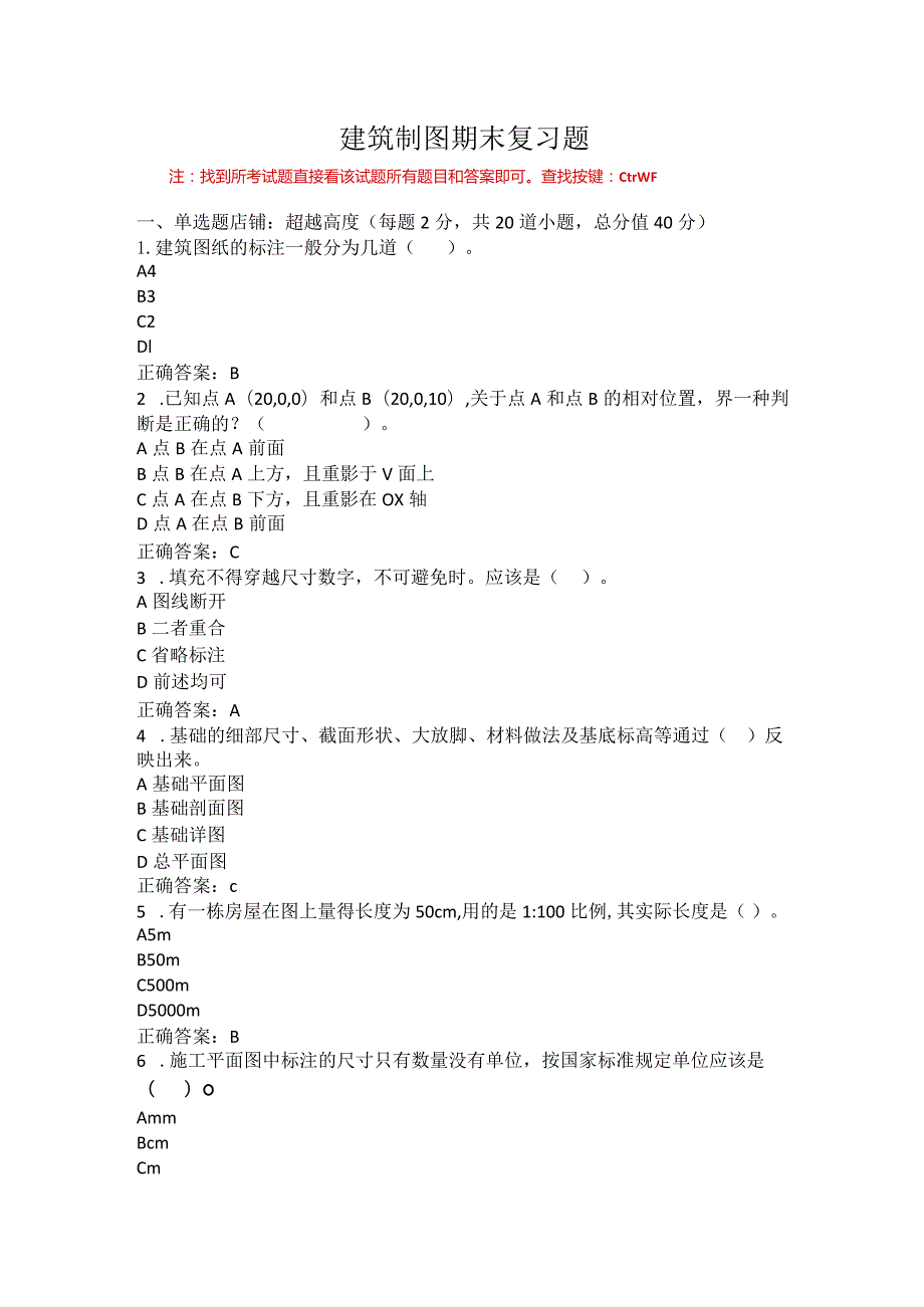 烟台大学建筑制图期末复习题1.docx_第1页