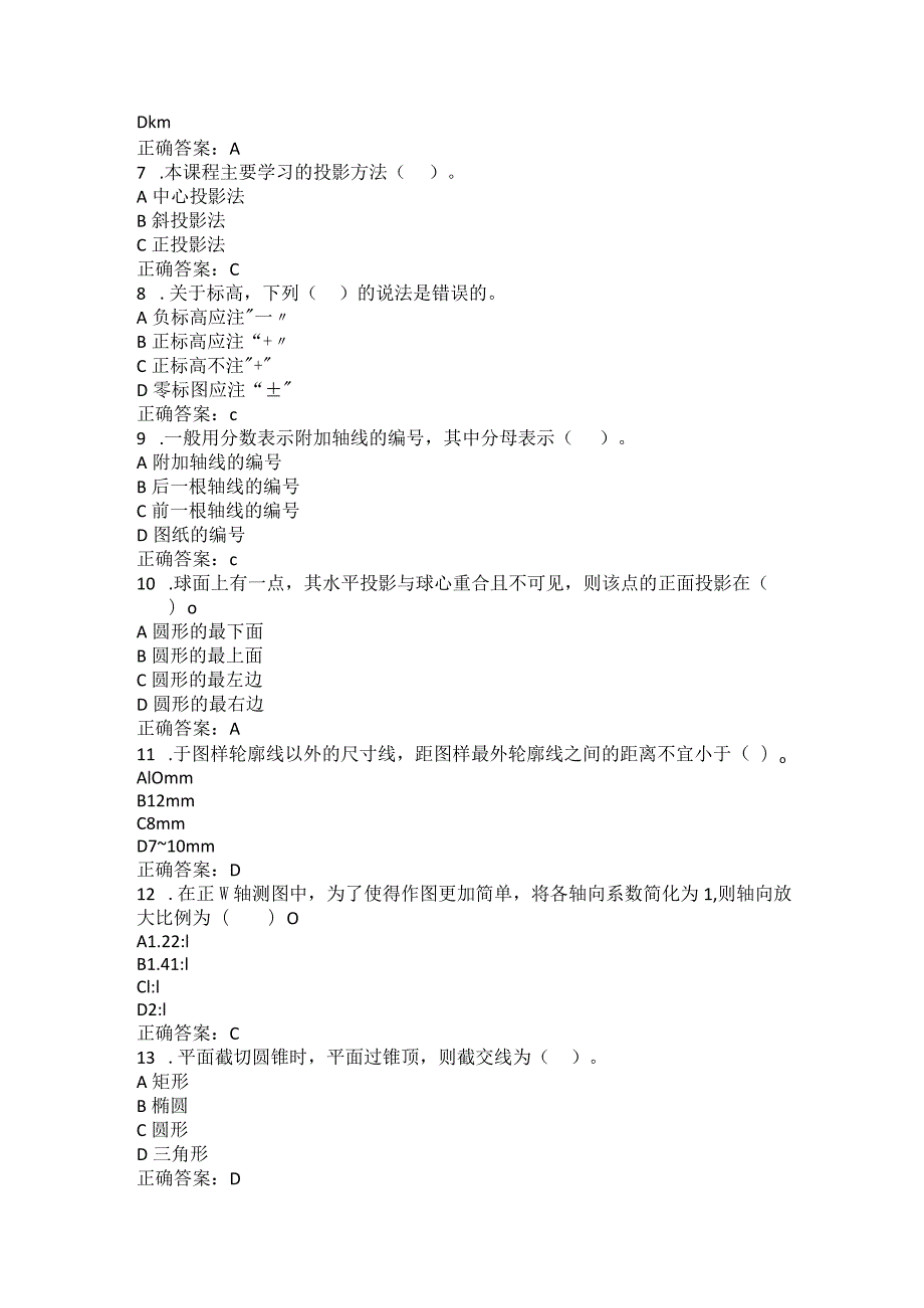 烟台大学建筑制图期末复习题1.docx_第2页