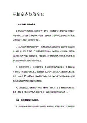 绿植定点放线全套.docx