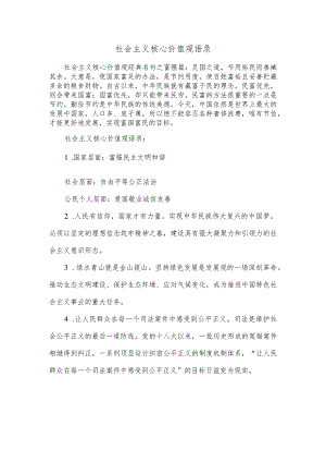 社会主义核心价值观语录.docx