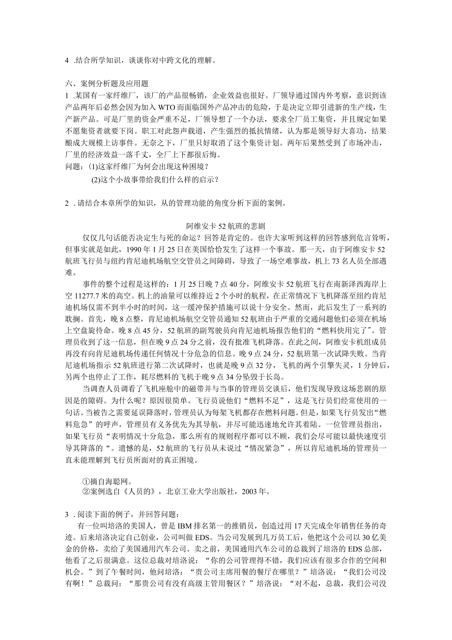 商务基础概论.docx_第3页