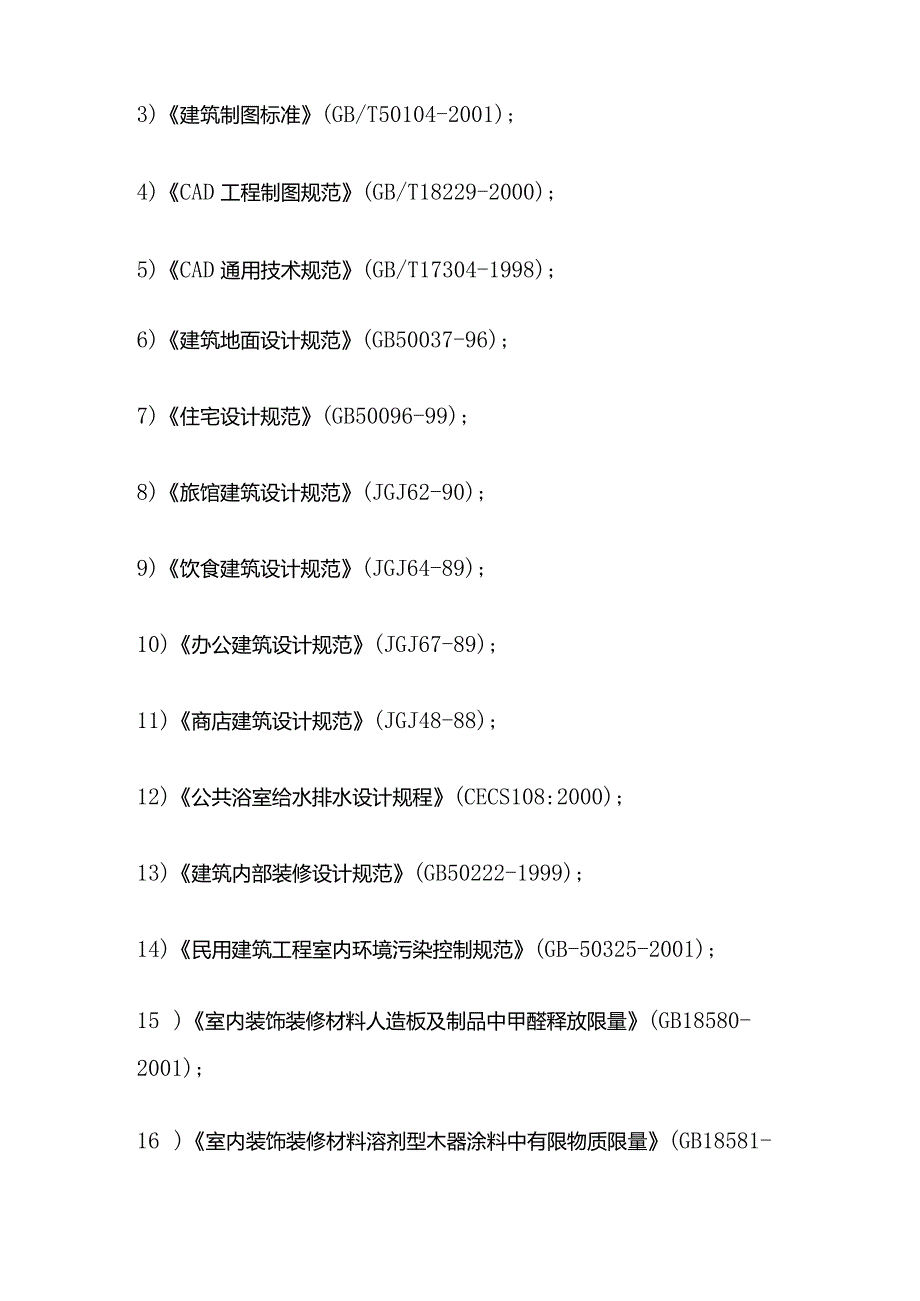 某国际酒店装修设计任务书模版全套.docx_第2页