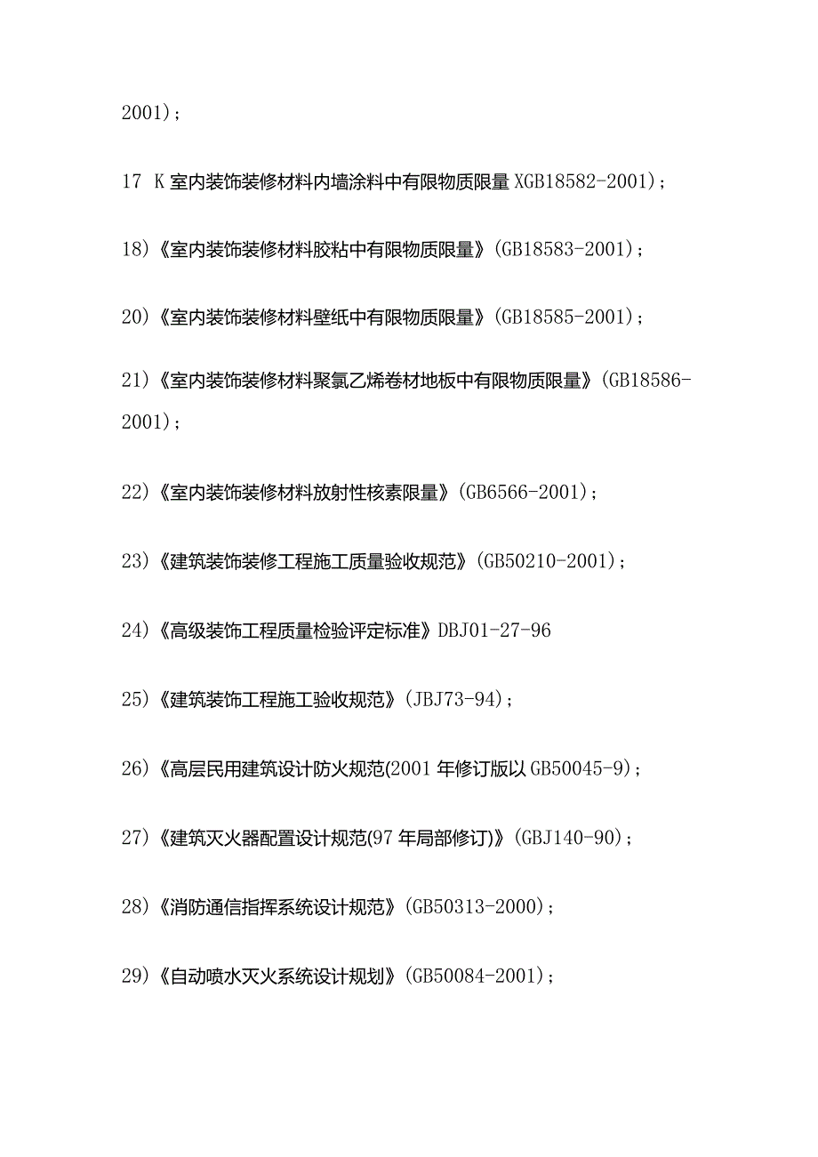 某国际酒店装修设计任务书模版全套.docx_第3页