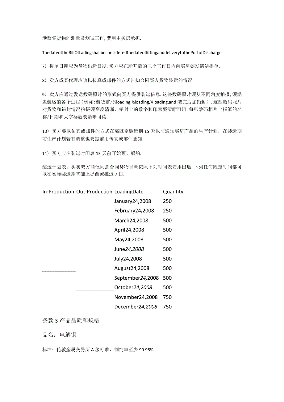 电解铜供销合同.docx_第2页