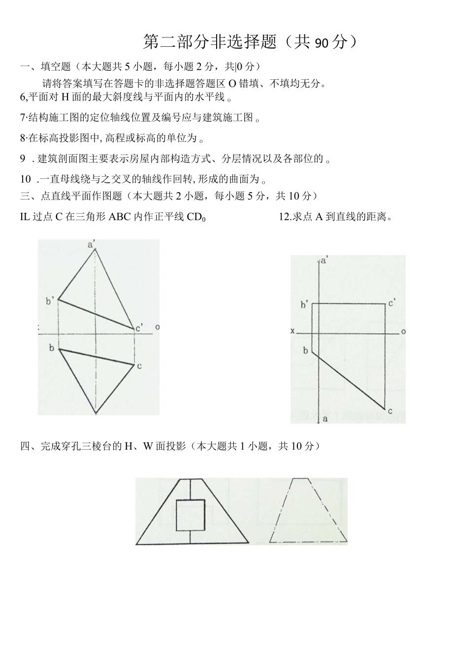 2017年04月试卷和答案.docx_第2页