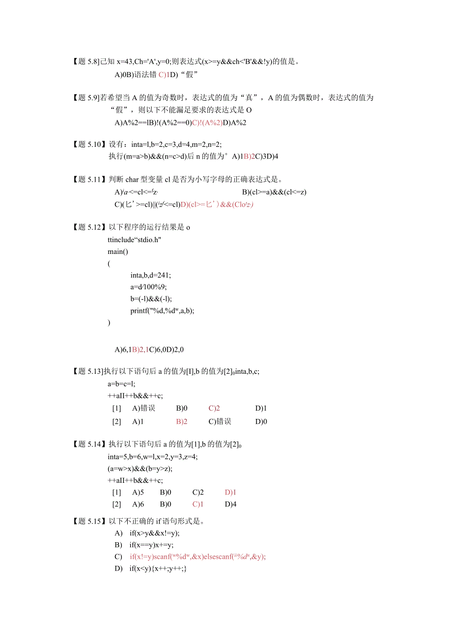 习题4C语言（第五章）.docx_第2页