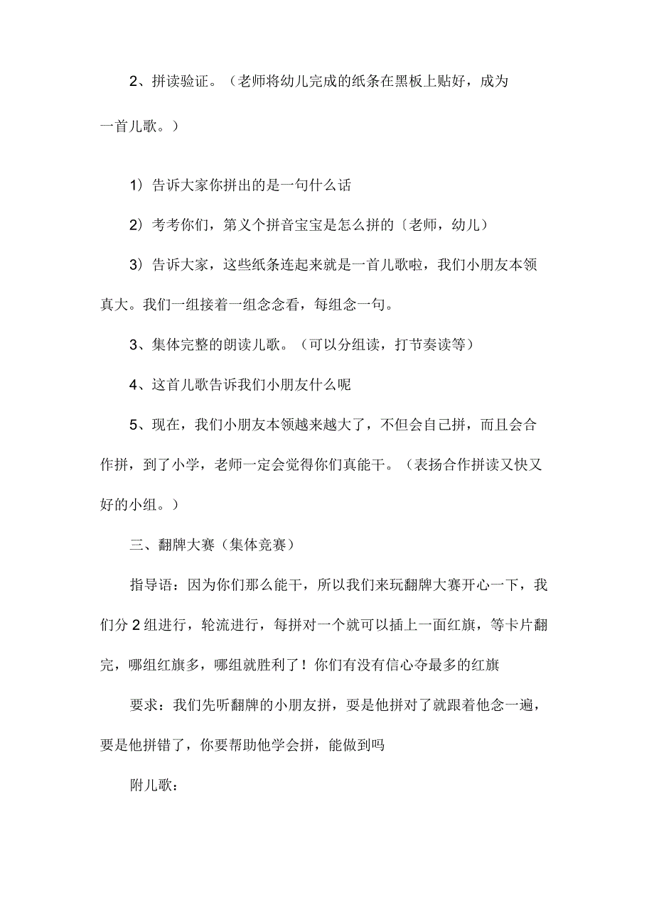 最新整理幼儿园大班语言教案《拼拼读读真开心》.docx_第3页