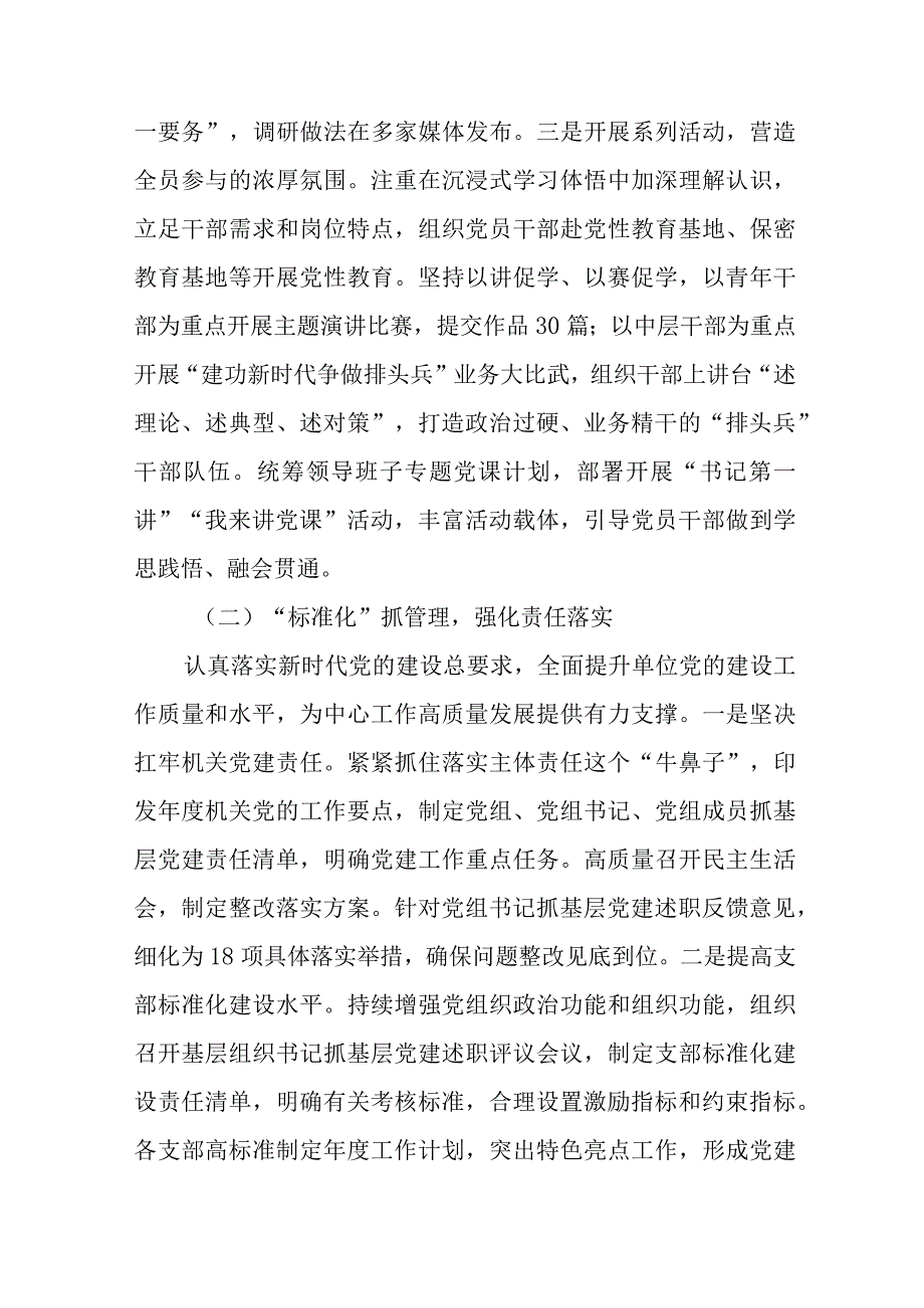 2023年税务局党委书记述职报告（5份）.docx_第3页